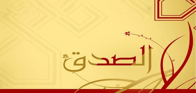 5 قصة قصيرة ومفيدة عن الصدق