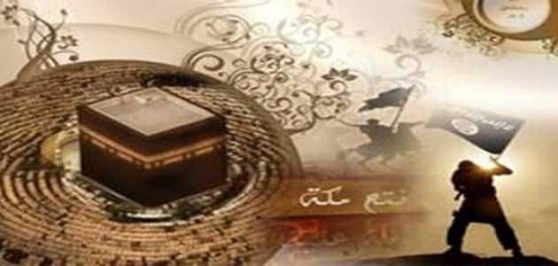 صلح الحديبية وفتح مكة